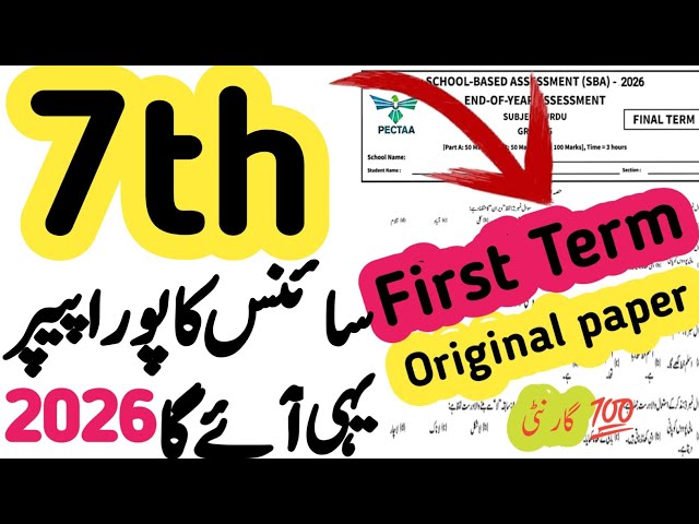 7th Grade Science School Based Assessment 2026 | 7th Grade SBA 1st Term Paper | PEC Grade 7
