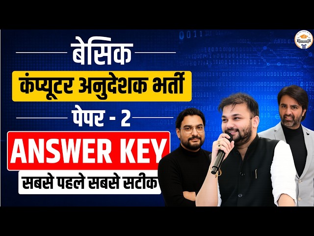 Computer Instructor 2026 Paper Solution | Computer Anudeshak Paper 2nd Answer Key & Paper Analysis
