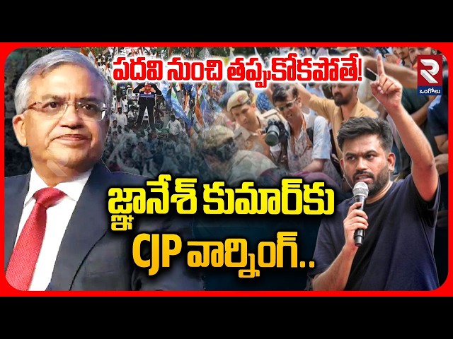 పదవి నుంచి తప్పుకోకపోతే! | CJP Abhijit Dipke Mass Warning On CEC Gyanesh Digipo | RTV