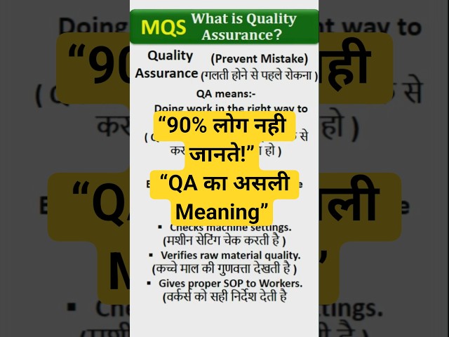 #qualityassurance #qa #qualitycontrol #manufacturing #QAvsQC#QCQA #shorts #youtubeshorts #trending