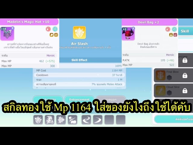 Seal M สกิลทองใช้ Mp1100+ ใช้ของยังไงบ้างไม่ต้องลงWis เยอะคับ