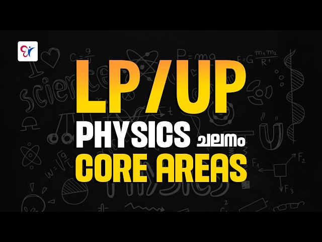 LP/UP PHYSICS ചലനം Core Areas | LP UP EXAM 2026-27