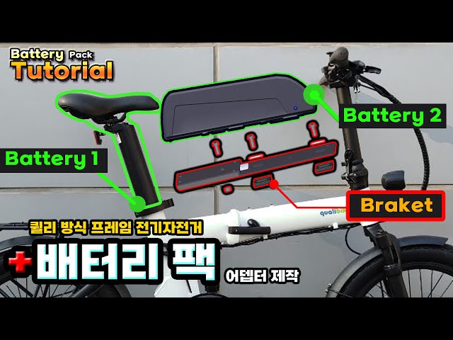 Install the e-bike bolt-on additional battery pack firmly. A 3D printer is not required.