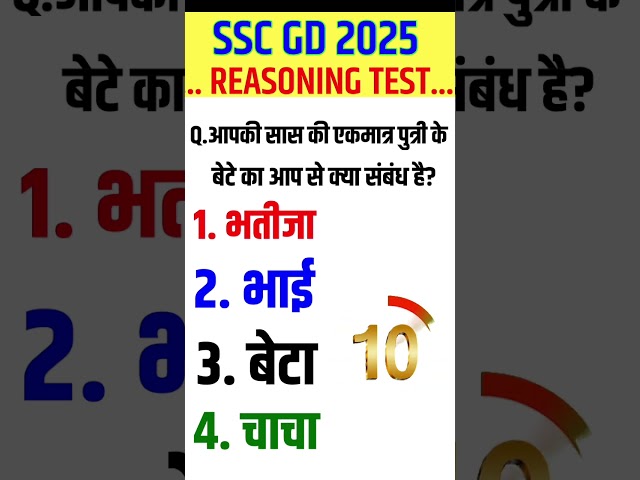 SSC GD Exam 2025| Reasoning Blood Relation Topic Test | SSC Reasoning Online Test