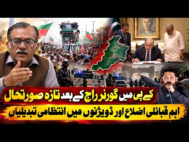 Emergency & Governor Rule Declared in KP: Key Leaders Detained Amid Political Deadlock