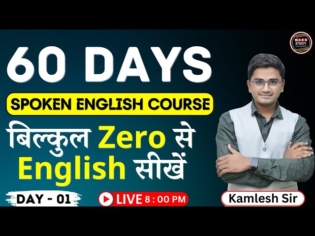 Day 1 Basics of English | Learn English from Zero. First Day | 60 Days Spoken English Course