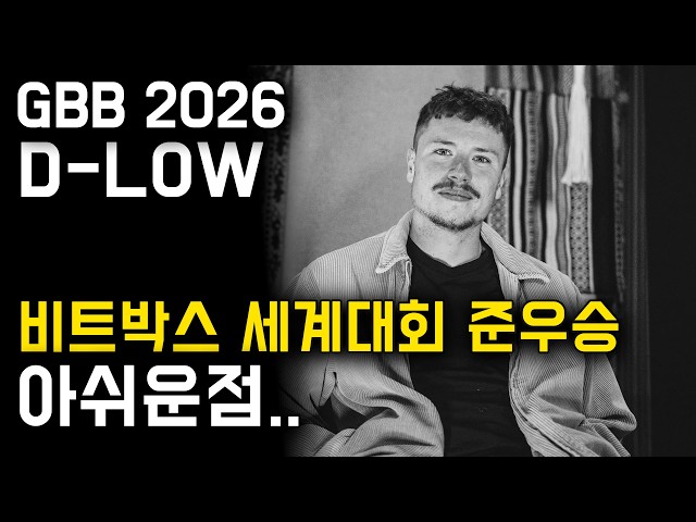 Why fans are left wanting more even after he took 2nd place at the Beatbox World Championship