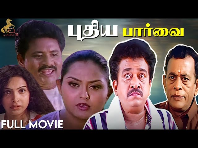 Puthiya Paaravai  | Tamil full movie | Red Carpet Tamil Movies