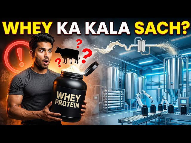 Whey Protein कैसे बनता है? 😱 Factory का पूरा सच | Milk से Protein Powder बनने का पूरा Process
