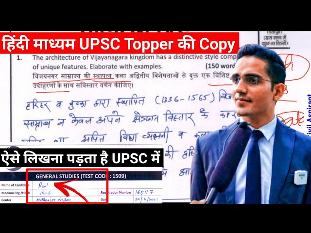 हिंदी माध्यम UPSC Topper Ravi Sihag Mains Copy | UPSC CSE mains Answer sheet Ravi Sihag | UPSC 2021