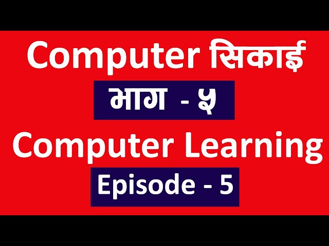 Computer सिकाई भाग ५  l Computer Class Ep 5 l computer basic course in nepali playlist