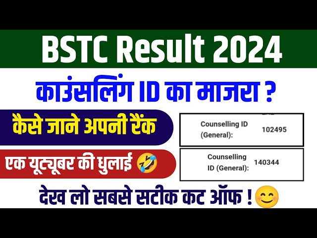 Bstc Cut Off 2024/Bstc 2024 Cut Off kya rahegi/Bstc Category wise cut off 2024 @UdaipurClasses
