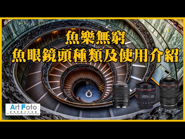 [Photography Tutorial/Gear Update #578] The Joy of Fisheye - A Guide to Fisheye Lens Types and Us...