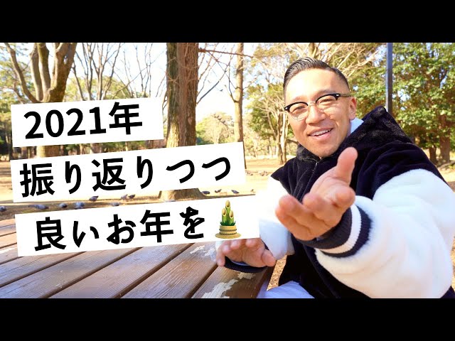 2021年総括｜本年も大変にありがとう御座いました｜良いお年を【Def Tech Micro's Lifestyling Vlog #049】