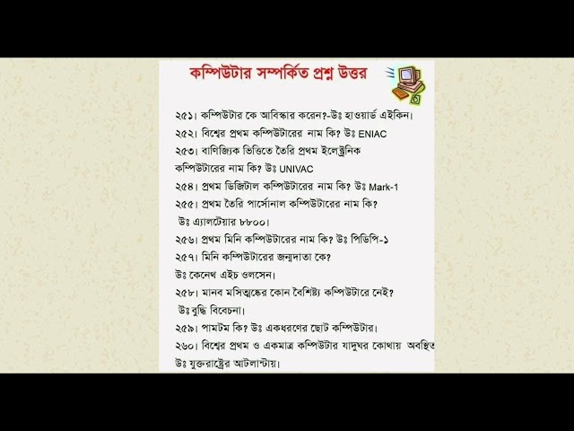 Computer MCQ, ICT MCQ and Answer 2024