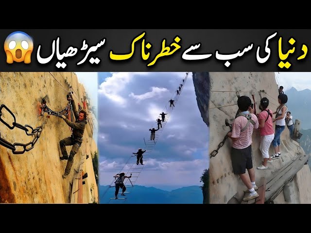😱 Earth's Most Terrifying Stairs No One Dares to Climb
