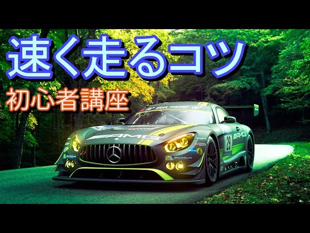 GTsport・GT7・速く走るコツ・初心者講座・グランツーリスモスポーツ ・テクニック・ドリフト・グリップ走行・グリッドレジェンド・GRID Legends・フォルツァホライゾン５・Dirt5