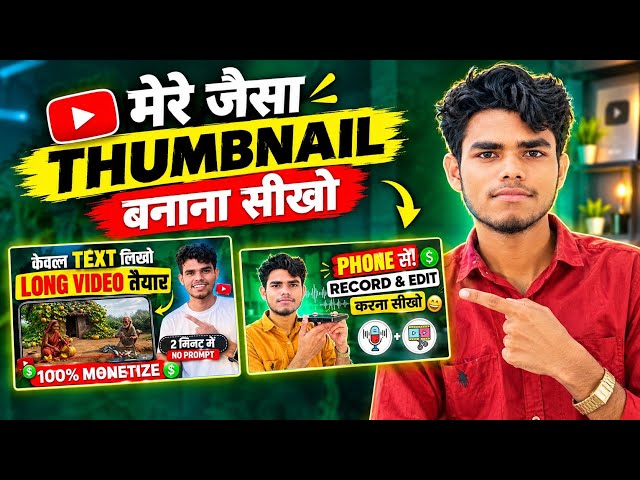 🔥 YouTube Thumbnail Kaise Banaye | Thumbnail Kaise Banaye?