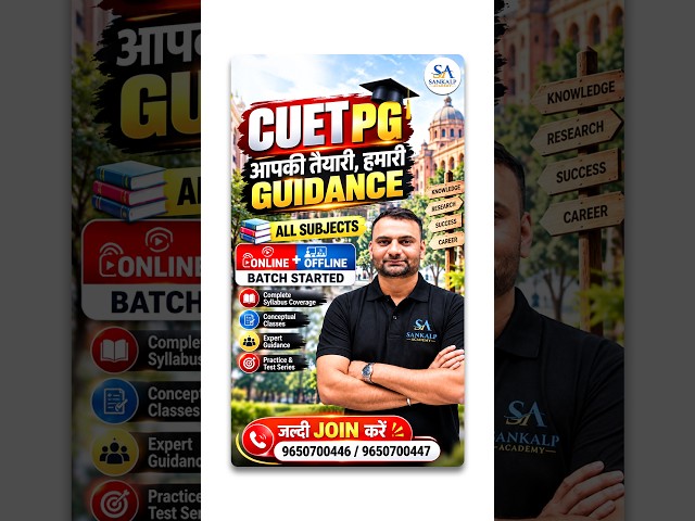 CUET PG आपकी तैयारी, हमारी GUIDANCE | ALL SUBJECTS | ONLINE + OFFLINE BATCH STARTED जल्दी JOIN करें
