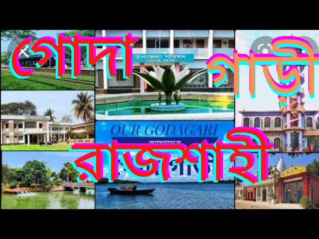 Godagari Rajshahi | Travel Vlog | New Vlog | OVINOVO | New Video 2022 | New video