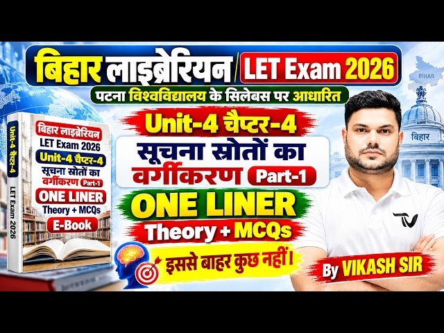 📚Bihar Librarian 2026 | LET Eligibility Test | 2100+ ONE LINER + MCQ🔥BY VIKASH SIR #biharlibrarian