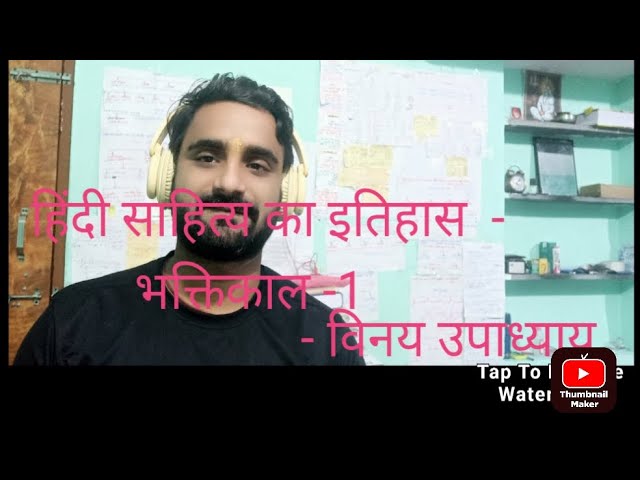 हिंदी साहित्य का इतिहास - भक्तिकाल -1   Net /Jrf