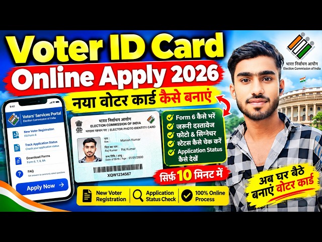 Voter ID Card Online Apply 2026 | New Voter Card Kaise Banaye | Voter ID Registration Online