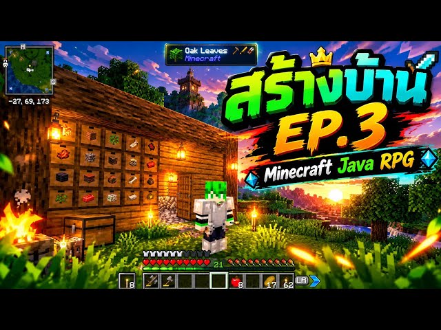 เอาชีวิตรอด Minecraft สไตล์ RPG เริ่มต้นสร้างเมืองจากศูนย์ (No Commentary) #3 สร้างบ้าน