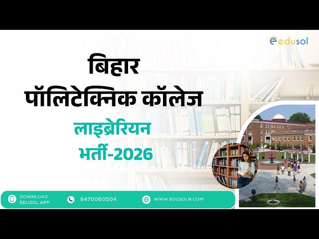 Bihar Polytechnic College Librarian Vacancy 2026 | Bihar Librarian Vacancy 2026 | Edusol App