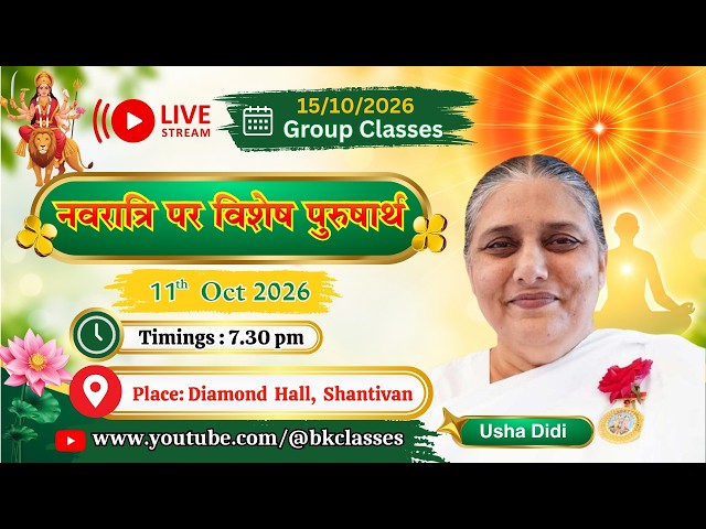 LIVE: नवरात्रि पर विशेष पुरुषार्थ - राजयोगिनी उषा दीदी   || 11/10/2026, 7.30  PM