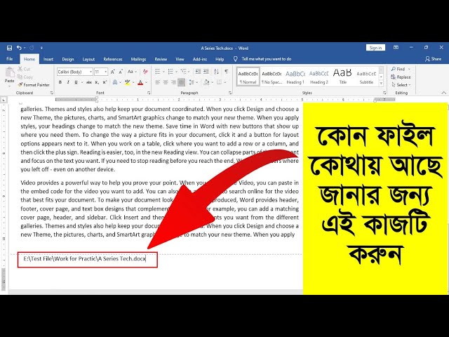 যে কোন ফাইল এর File Location অটোমেটিক যোগ করে দিন Microsoft Office Word এ