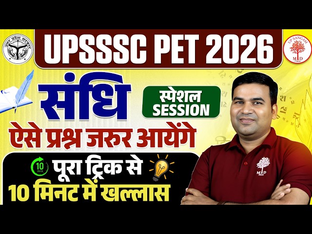 UPSSSC PET 2026 | Hindi Grammar For UPSSSC PET | HINDI Grammar Ssandhi | UPSSSC PET Hindi Classes