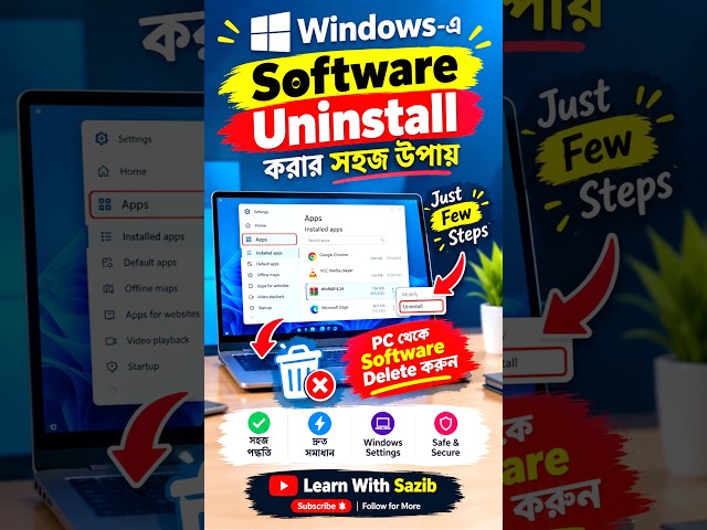 Windows-এ Software Uninstall করার সহজ উপায় #shorts #pctips #windows #fastpc