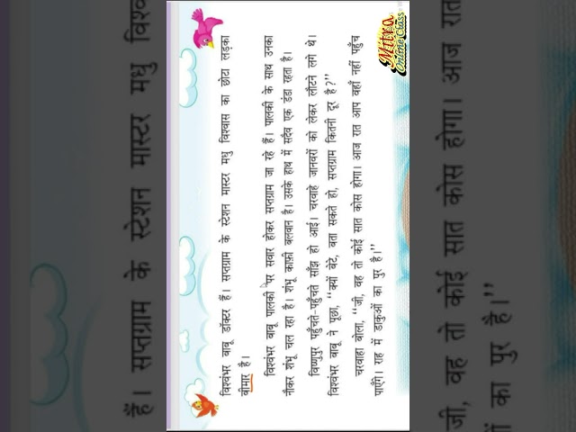Hindi class 7 chapter 5 summary