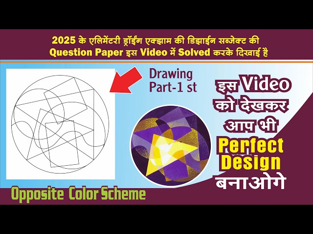 Elementary Drawing Exam Solved 2D Design Question Paper 2025 - Part 1, Elementary Design Drawing