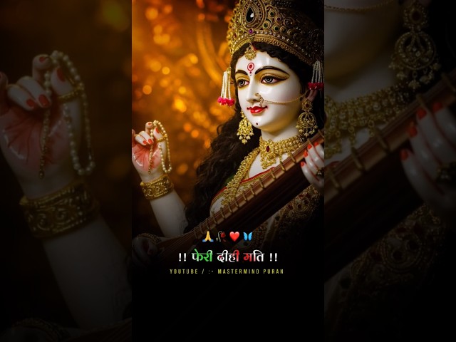 🙏🌺 maa saraswati trending Bhojpuri Lyrics Status #4khdquality #status