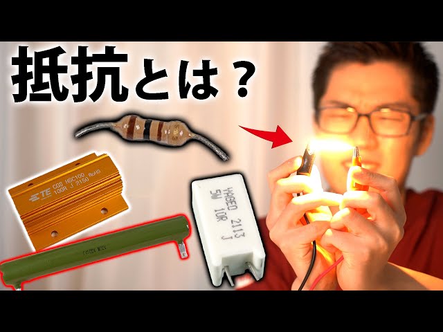 What is this component that is often seen in electrical circuits? → Resistors [Ichiken Electronic...