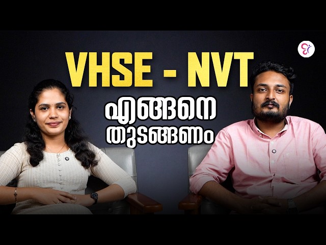VHSE -NVT എങ്ങനെ തുടങ്ങണം ? | VHSE - NVT EXAM 2026