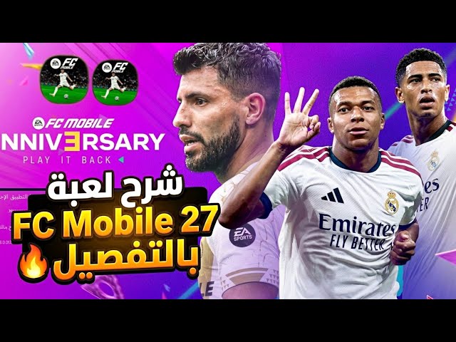 Full Detailed Guide to FC MOBILE 2027 😍 Understand Everything Easily 👍 #FIFAMobile