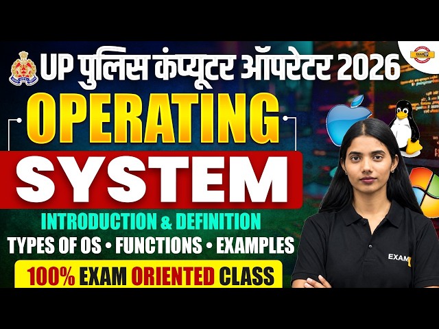 UP POLICE COMPUTER OPERATOR 2026 | OPERATING SYSTEM | TYPES & FUNCTIONS OF OS | COMPUTER CLASSES