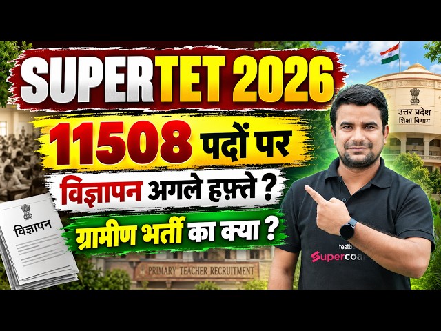 SUPER TET Vacancy 2026 | SUPER TET Vacancy 2026 Latest News | SUPER TET Vacancy Kab Aayegi? | DH Sir