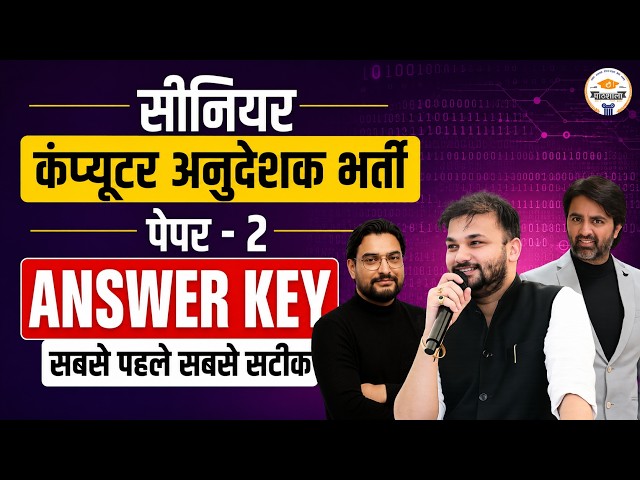 Senior Computer Instructor Paper Solution | 23 August | Computer Anudeshak Paper 2nd Answer Key