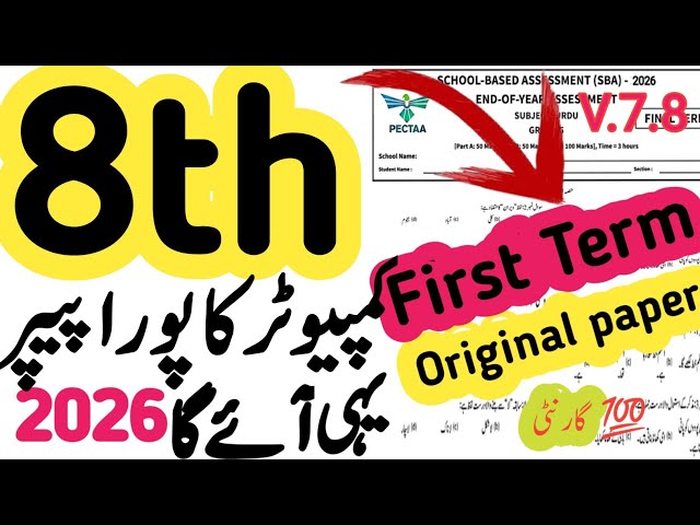 8th Class Computer School Based Assessment 2026 | SBA Paper Class 8 Computer Science