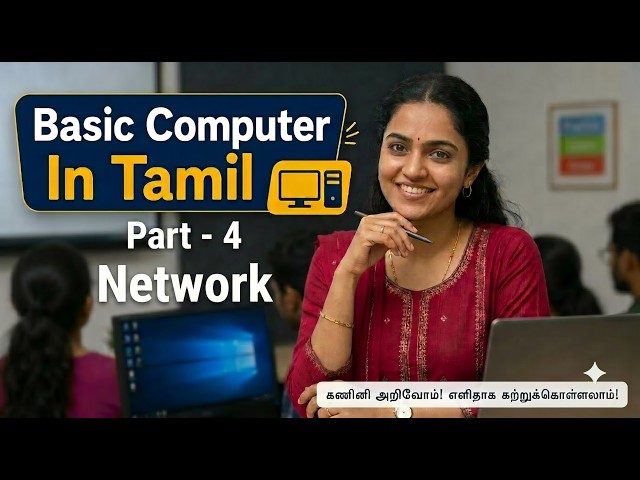 Learn Basic Computer in Tamil (chapter -4) | Network
