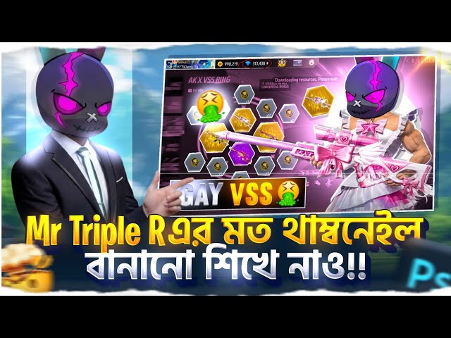 Mr Triple R এর মত থাম্বনেইল বানানো শিখে নাও!! 🤯 Free Fire Thumbnail Make 💥 Nazim Editor 