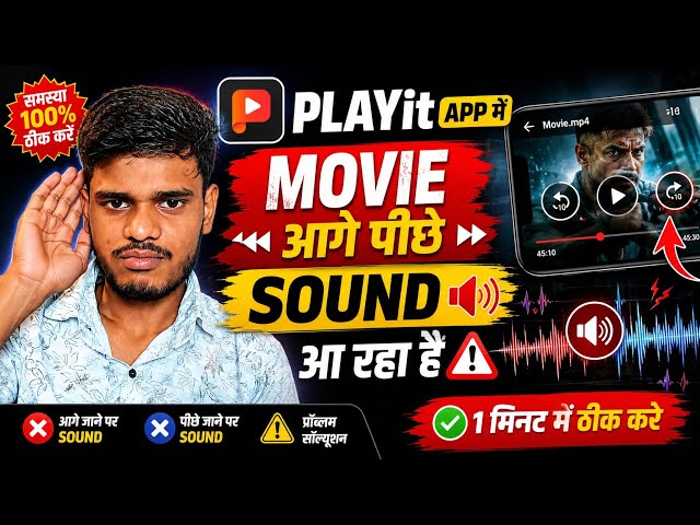 PLAYit App में Movie का Sound आगे-पीछे हो रहा है? 😱 | How to Fix Sound Problem in PLAYit App