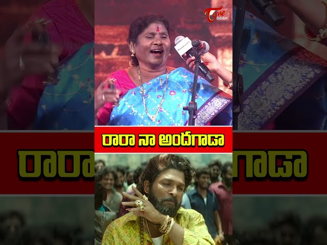 రారా నా అందగాడా🔥 | Ranabaali Grand Pre Release Event | TeluguOne Cinema