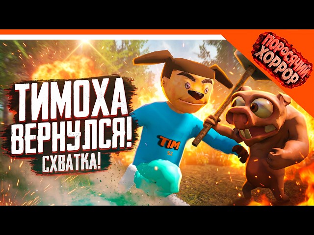 🩸 TIMOKHA IS BACK! PIGGY HORROR 🩸 FROM THE DEVELOPER OF 5 NIGHTS WITH TIMOKHA DEMO