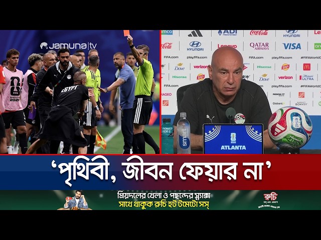 পেনাল্টি না দেওয়ার অভিযোগ মিশর কোচের! বললেন, ‘এই বিশ্বকাপ আর দেখব না’ | ARG vs EGY | Jamuna Sports