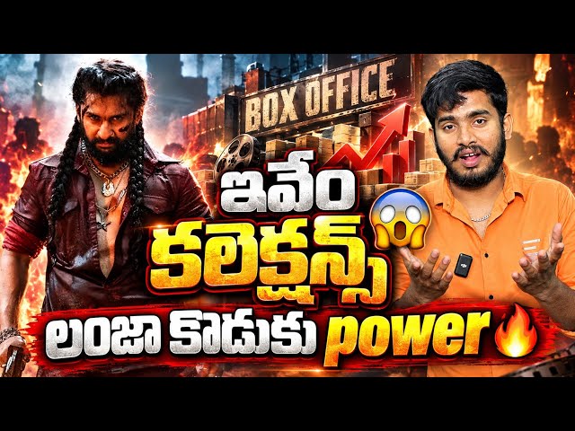 The Paradise Collections Report | Nani Paradise Movie BoxOffice Collections | Paradise Hit Or Flop